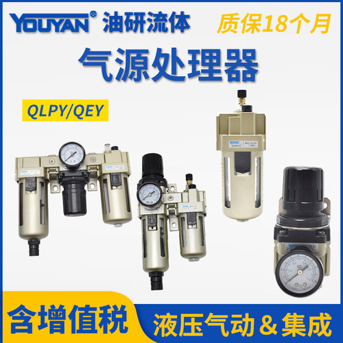 QEY215二联件QE108气源QL三联件QY QP QLPY325 QEY106 215 320TZ