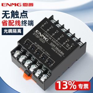 Enjue导轨型固态继电器模块St8P光耦合器隔离Plc控制模块Dc控制Dc