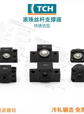 滚珠丝杆支撑座BKBF10FKFF 12 15EKEF20 25 30 丝杠轴承座 固定座