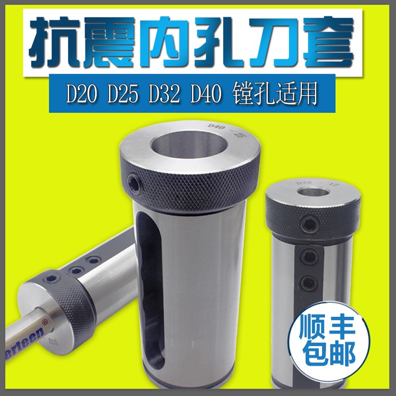 数控内孔刀杆刀套车床变径套镗孔圆刀套 D20/D25/D32/D40减径刀套