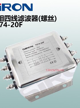 SIRON三相四线滤波器螺丝固定端子接线T074-1-10F/20F/30F/40/50F