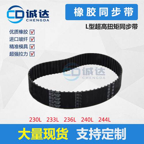 橡胶同步带230L 232L 236L 240L 244L齿距9.525 梯形齿 工业皮带