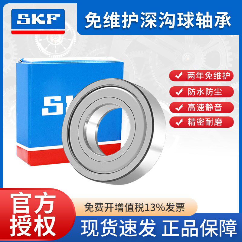 SKF进口两年免维护深沟球轴承6204 6205 6206 6207防水防尘防沙砾