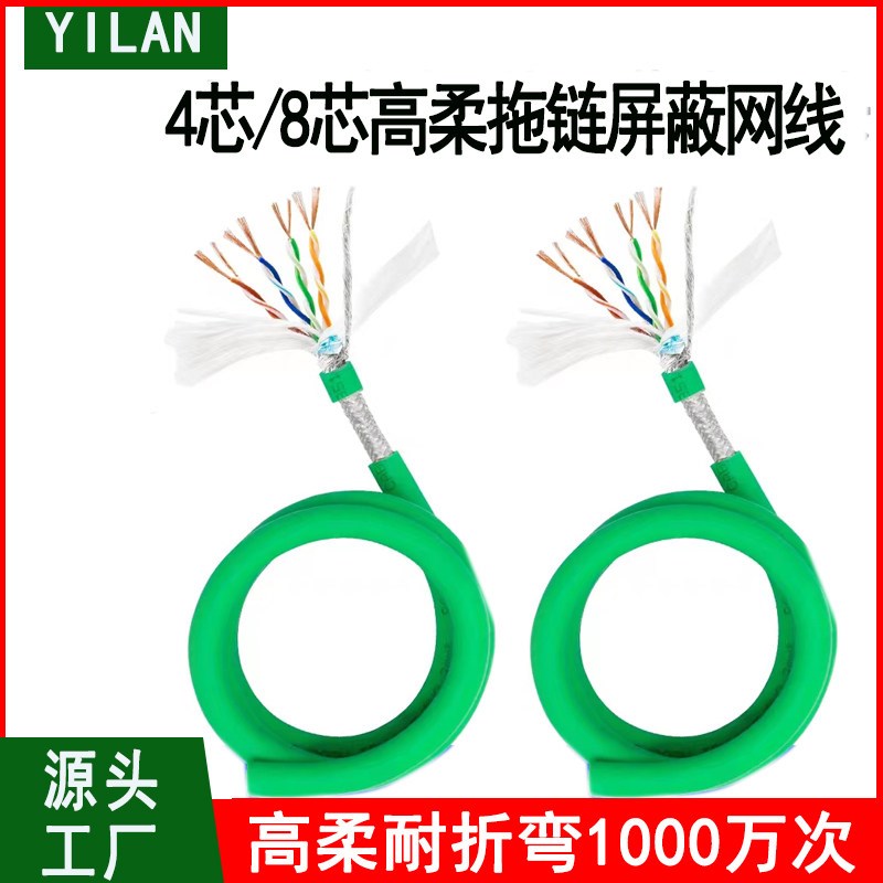 4芯8芯工业级以太网线Profine高柔拖链双屏蔽电缆高纯度无氧铜