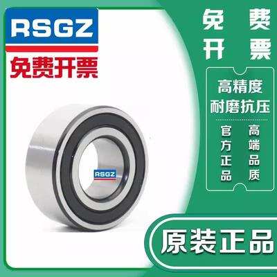 RSGZ双列角接触轴承5207 5208 5209 5210 5211 5212 5213 2RS ZZ
