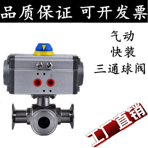304/316L气动三通球阀门快装T型L不锈钢卫生级气动快装三通球阀