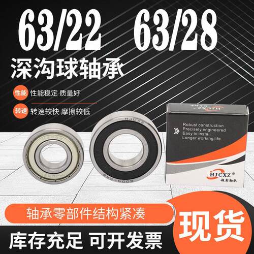 超鑫轴承大全63/22 63/28 63/32 ZZ RS
