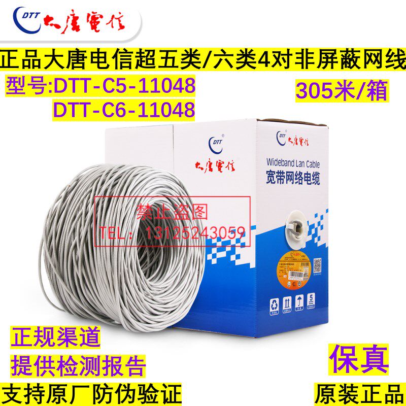 正品大唐电信超五类六类非屏蔽无氧铜千兆网线6类2/4芯电话双绞线