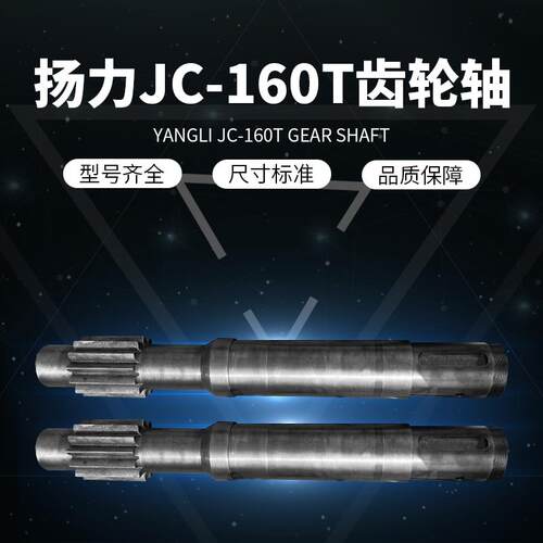 冲床扬力齿轮轴扬力JC-160T齿轮轴冲床配件