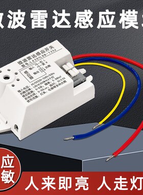 智能微波雷达感应开关监视器家用楼道感应控制器灵敏220v微波感应