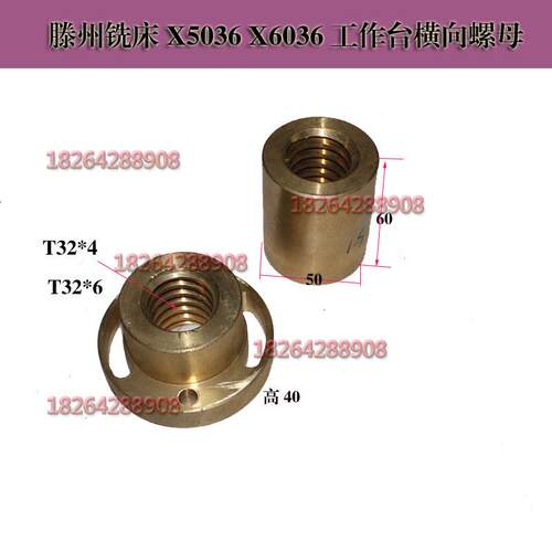 鲁南 威达机床厂XL5036 XL6036 XW5032铣床纵向螺母铜套T32*6MM
