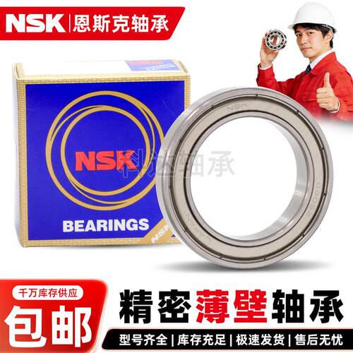NSK6800Z进口6801日本6802轴承6803超薄壁6804静音6805高速6806DU
