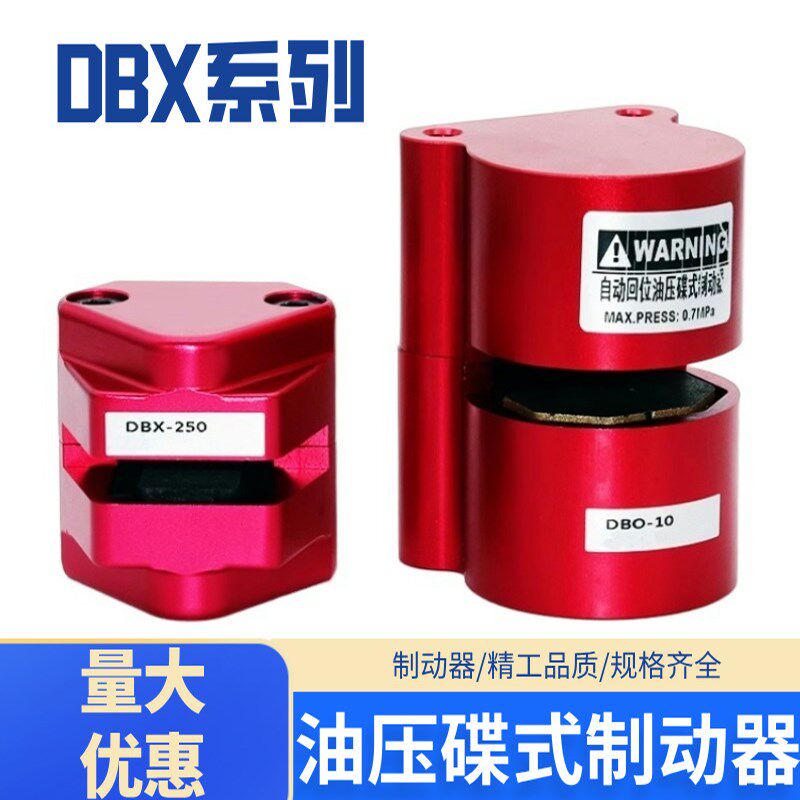 油压碟式制动器卡钳数控刹车钳车铣复合抱闸碟刹DBX机床主轴抱刹