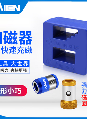 戴恩十字批头强磁加磁器十字一字起子头增磁去磁消磁加磁强力磁圈