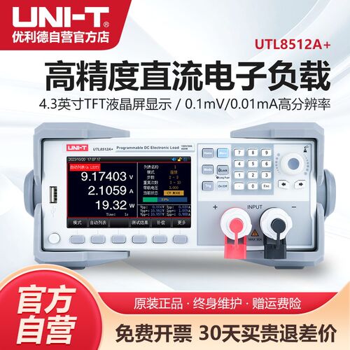 工业品优利德UTL8512A+电子负载直流测试仪高精度电池容量内阻仪