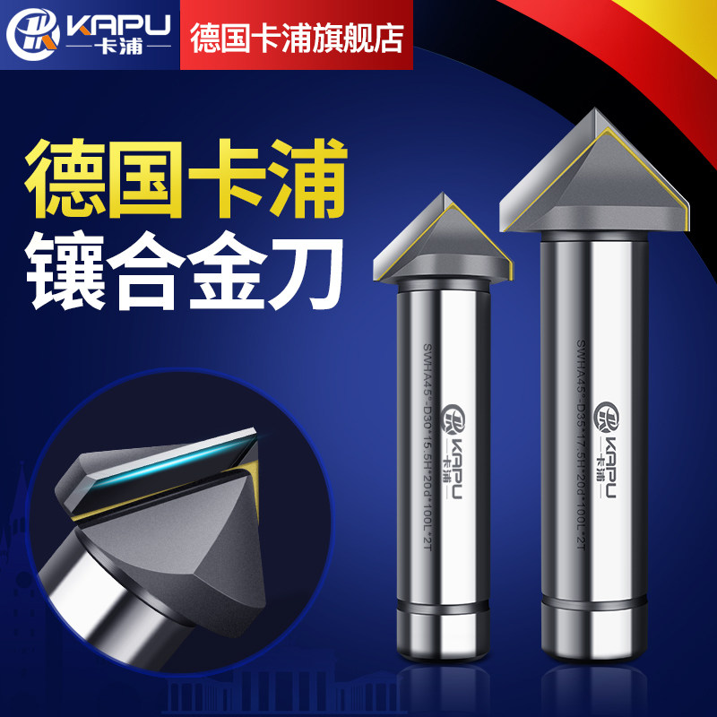 德国卡浦镶合金直柄90度倒角刀3三刃不锈钢扩孔钻器沉孔钻头V型刀