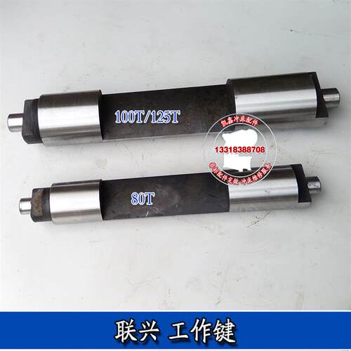联兴工作键主键副键结合键JB21JB23-40T63T80T100T125T冲床配件