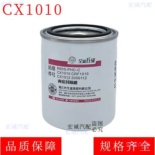 CX1010柴油滤芯滤清器适配朝柴等CX1012 2000112 CRF1010柴油格