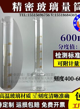 精密玻璃量筒400-600ml刻度200ml分度5酒厂检测标准量筒量器量提