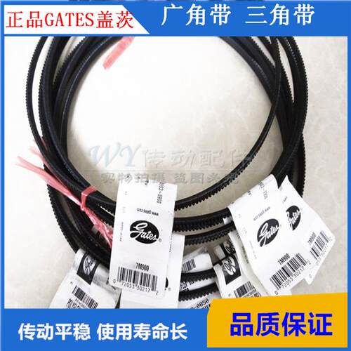 车床皮带盖茨GATES广角带7M925 7M950 7M975 7M1000 7M1030三角带