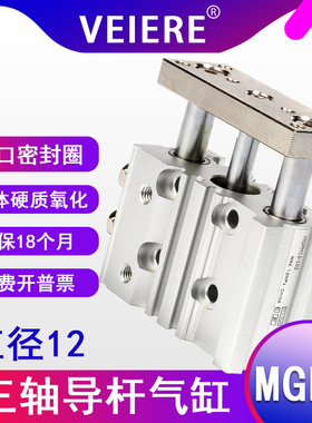 气动带导杆三轴气缸MGPM12/16/20/25/32-10/20/25/30/40三杆气缸