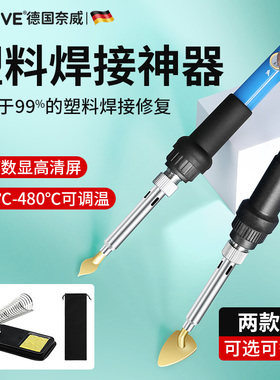 保险杠修复塑料补塑焊机塑料件断裂修复机热熔器裂痕裂缝焊接焊枪
