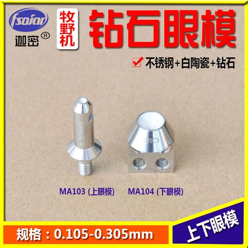 牧野慢走丝线切割钻石眼模牧野导丝嘴钻石眼模MA103 MA104 MA105