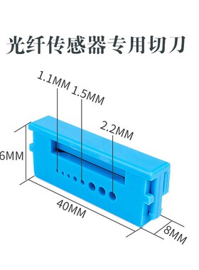 光纤感测器配件通用款光纤刀切割光纤专用刀光纤尾插1.0/1.3转2.2