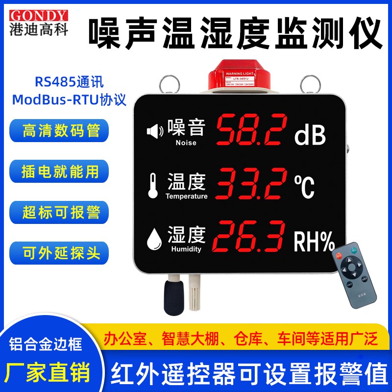 壁挂式医院噪音计大屏幕噪声温湿度测试仪学校分贝高精酒吧噪音仪