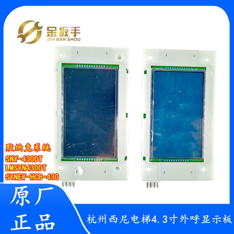 SYNEY-HCB-430杭州西尼电梯外呼板SNY-430DT(485默纳克LMSYN430DT