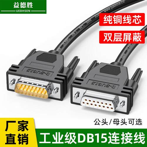 工业级DB15连接线公对公对母对母15针数据线双屏蔽 2排15针串口线