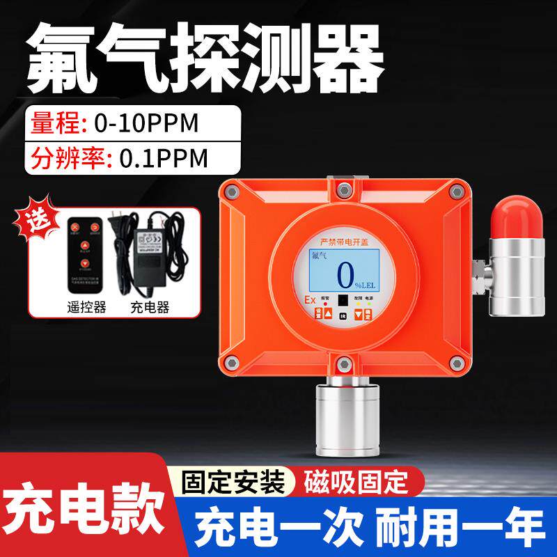 独立式氟气气体检测仪有毒有害气体泄露浓度探测工业磁吸式警报器