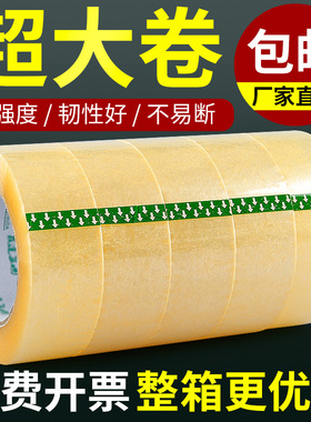 透明胶带大卷加宽大号快递打包高粘性封箱口胶纸胶布特价整箱