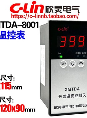 欣灵牌数显温度控制仪表XMTDA-8001 E型0-800 K型 改进型温控器