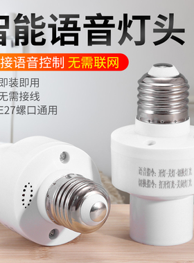 人工智能语音控制灯泡遥控灯声控灯感应声控口令灯小夜灯卧室家用