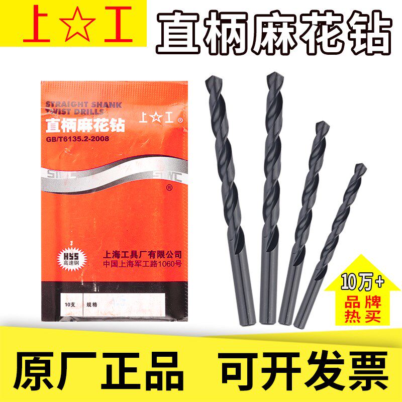 钻头正品上工直柄麻花钻头HSS高速网钻咀台式钻床电钻钢铁铜铝打