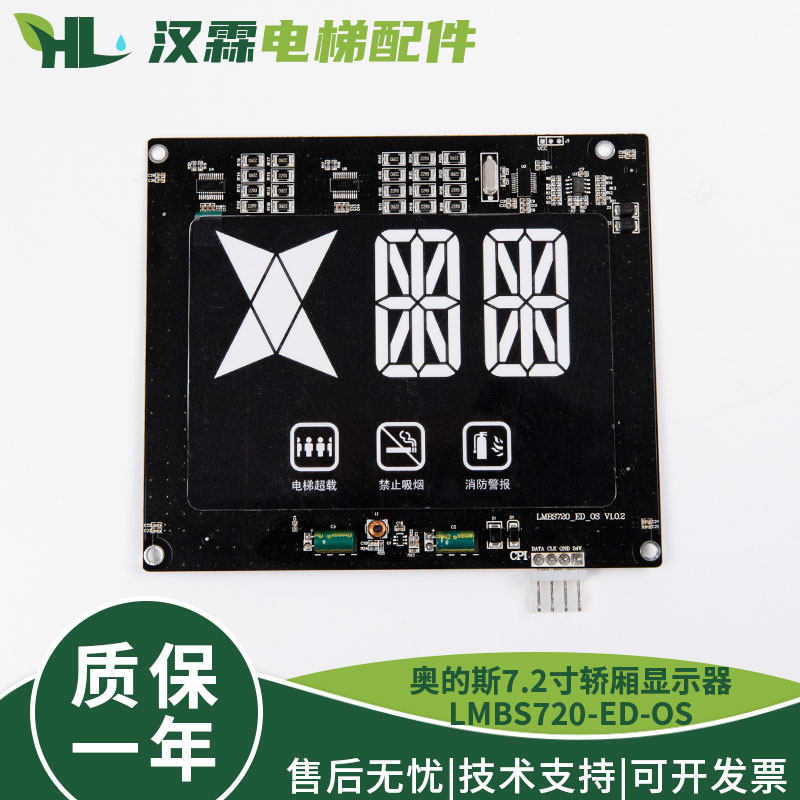 电梯7.2寸轿厢显示器LMBS720_ED_OS中文XAA25140AGD999适用奥的斯