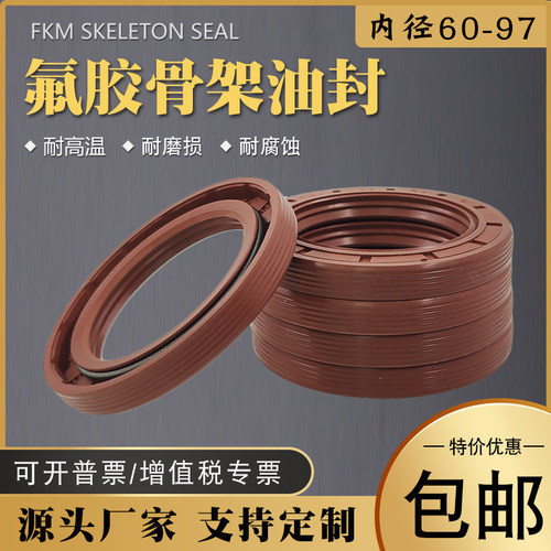 TC/TG/FB氟胶骨架油封内径60-97mm尺寸全耐高温耐腐蚀唇形密封圈