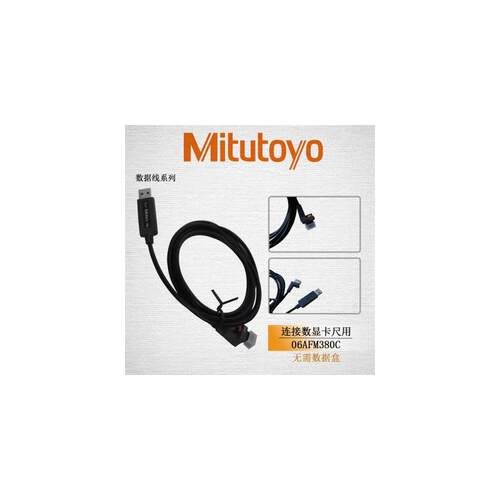 日本三丰卡尺千分尺数显表USB接口SPC数据线 06ADV380A