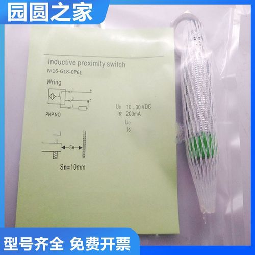 国产宜科型传感器接近开关NI16-G18-0P6L质量保障 质保一年