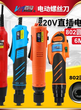白马220V直插式电动螺丝刀自动停止调速电动螺丝刀高扭矩螺丝刀80