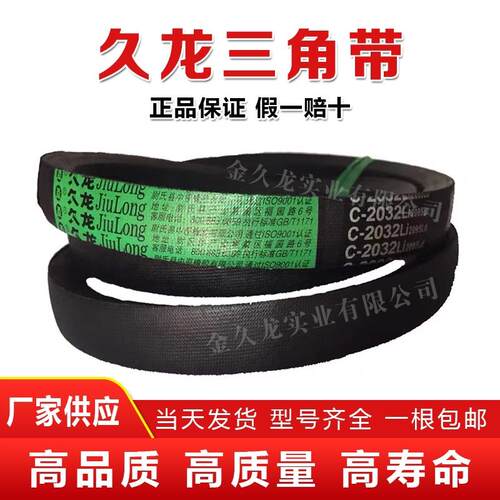 久龙三角带C6100/C6200/C6300/C6400/C6500/C6600/C6700/C6800