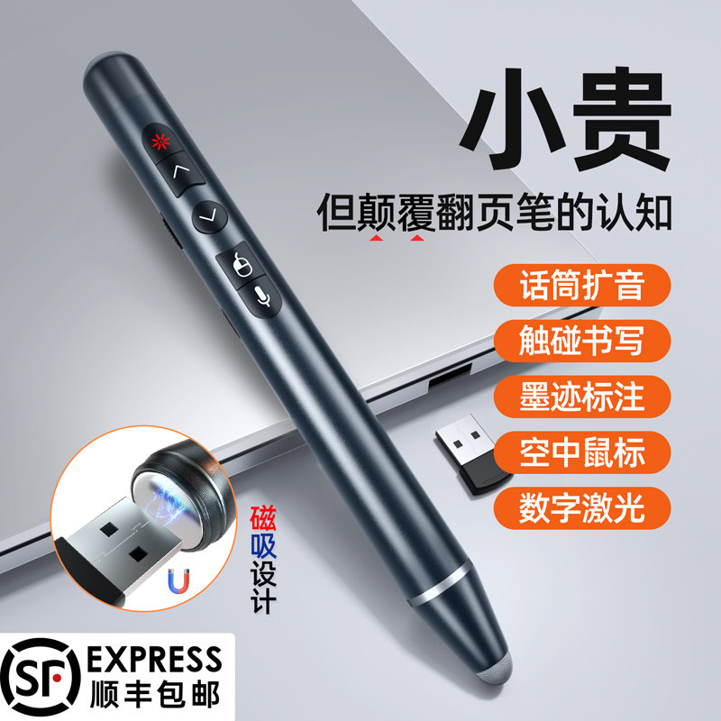 简报教学用充电式希沃翻页笔 红外线雷射遥控与触控萤幕笔