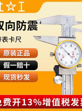 上工带表卡尺0-150双向防震代表卡尺高精度带标游标卡尺不锈钢