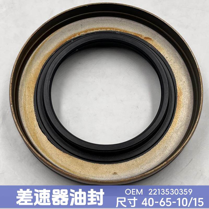 差速器油封40-65-10/15橡胶骨架密封圈耐高温油封差速器配件