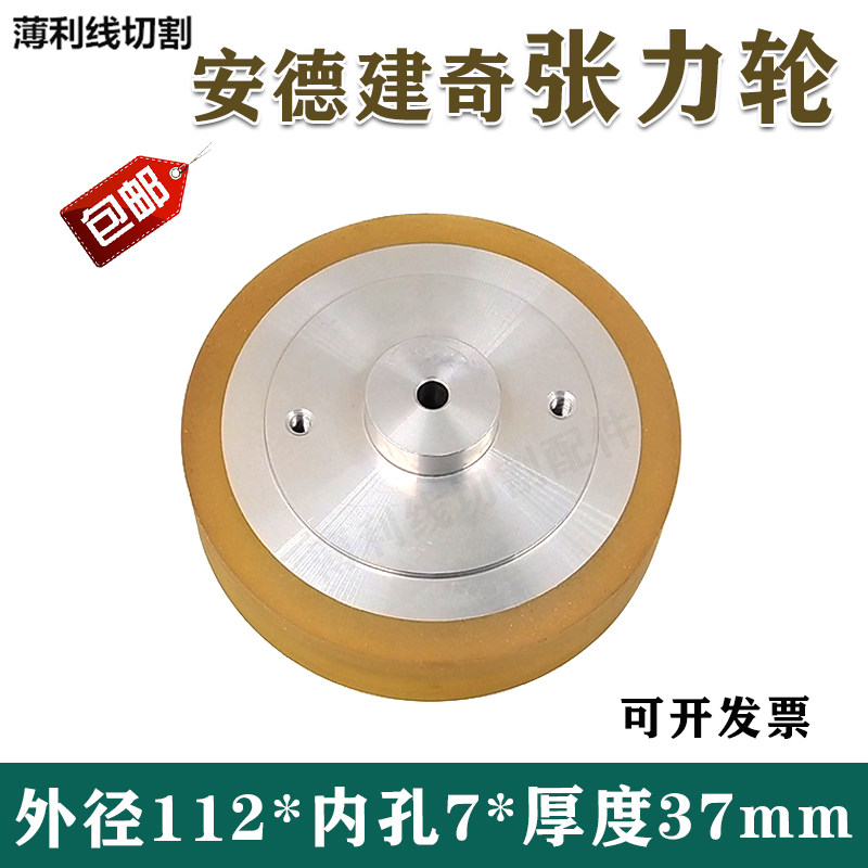 线切割慢走丝配件耗材安德建奇机张力轮张紧轮压线轮走丝轮胶力轮