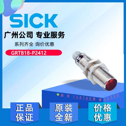 德国SICK西克检测GR18光电传感器GRTB18-P2412原装正品质1076117