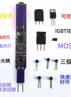光耦三极管MOS管IGBT功率管可控硅直插发光测试指示器