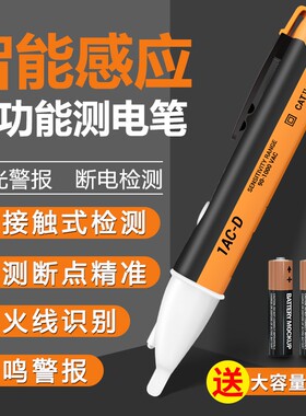 多功能感应电笔电工专用验电笔零火线路通断点检测电笔家用试点笔