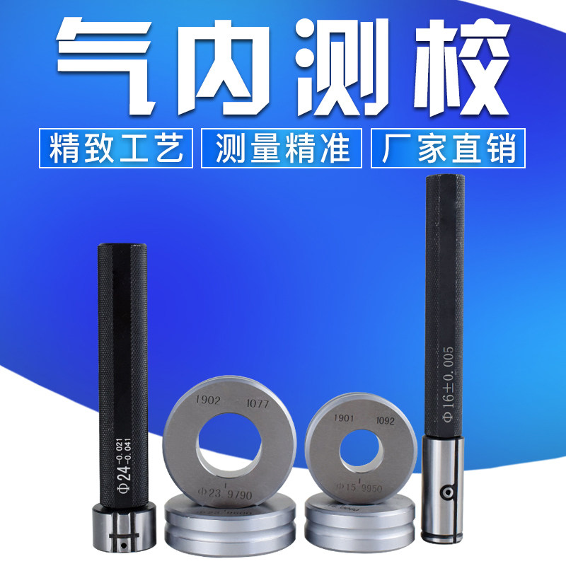 厂家气动量仪内径测B型气内测校 轴承钢气动内径头量仪内外径测头